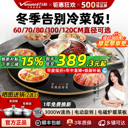 【国补+发顺丰】万和火锅暖菜板
