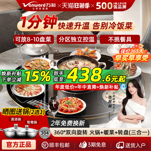 【国补15%】分区控温-万和暖菜板