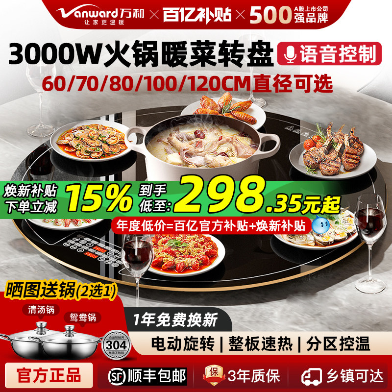 【3000W语音】万和暖菜板带火锅