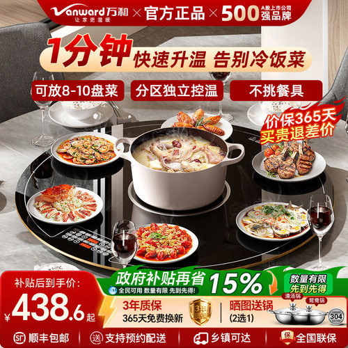 【国补15%】分区控温-万和暖菜板