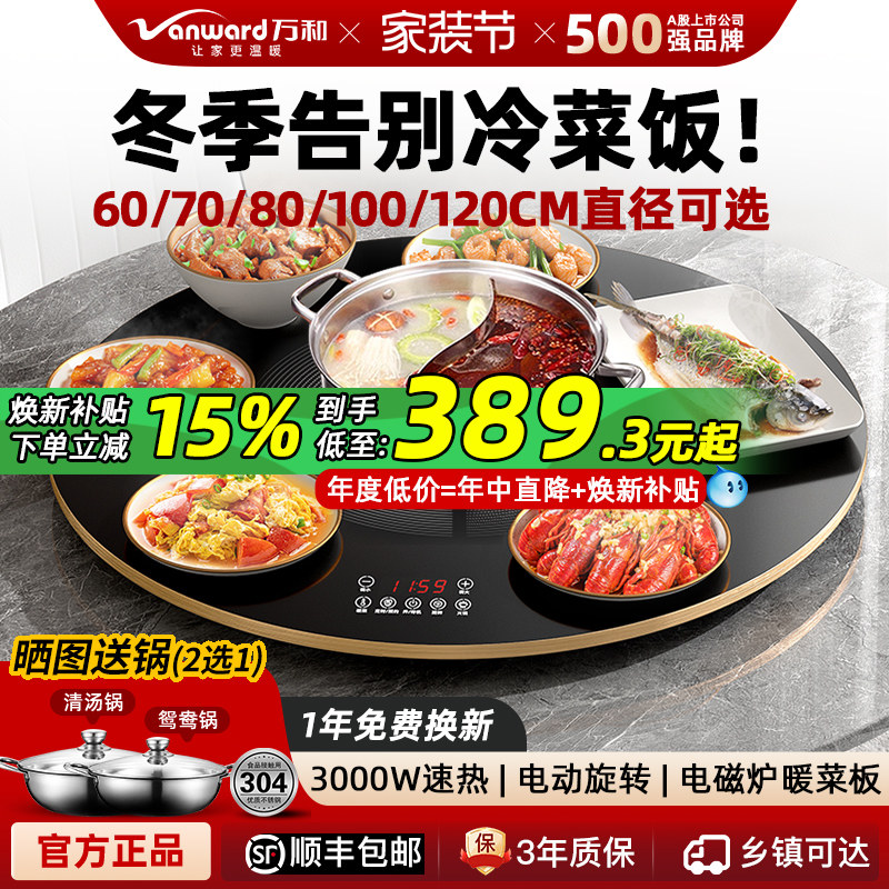 【国补+发顺丰】万和火锅暖菜板