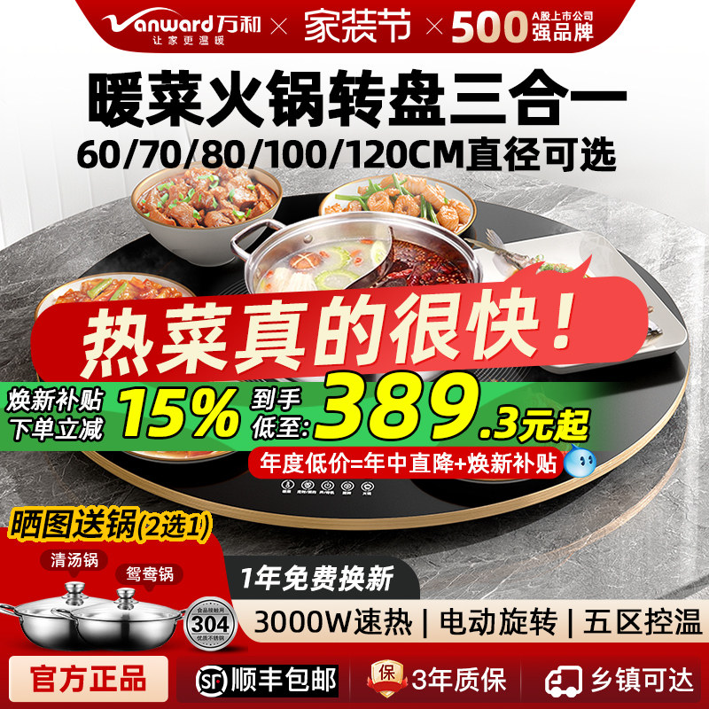 【国补15%】3000W语音万和暖菜板