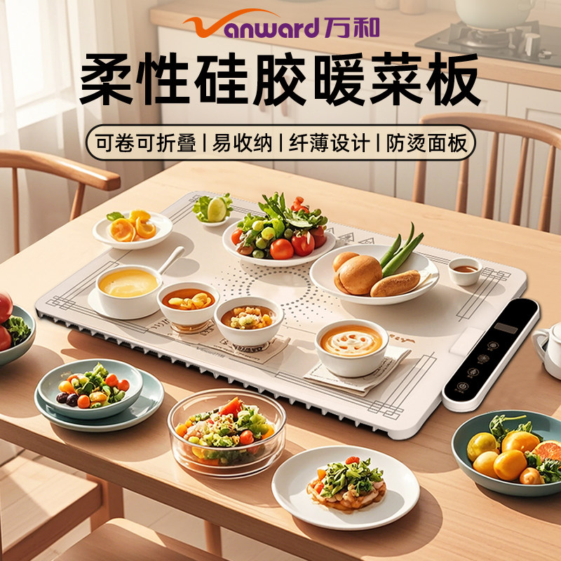 万和硅胶暖菜板2025新款-易收纳