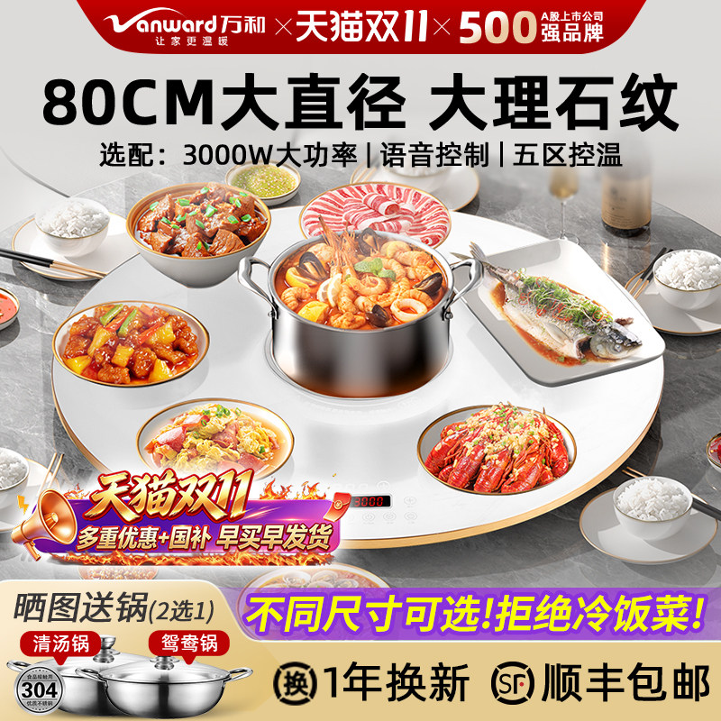 万和暖菜板大理石纹白色餐桌圆桌自动旋转盘加热保温热菜板带火锅