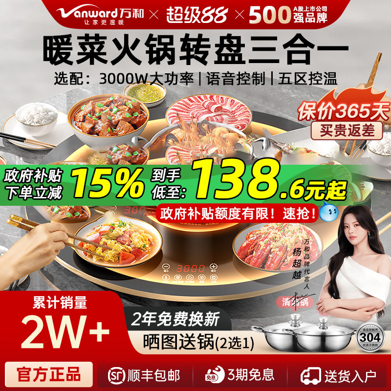 万和暖菜板家用多功能餐桌电动旋转盘饭菜2025神器火锅保温热菜板