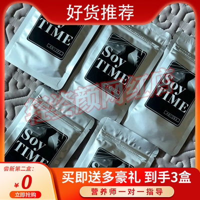 日本Soy-Time饱腹压片糖果微商小红书同款