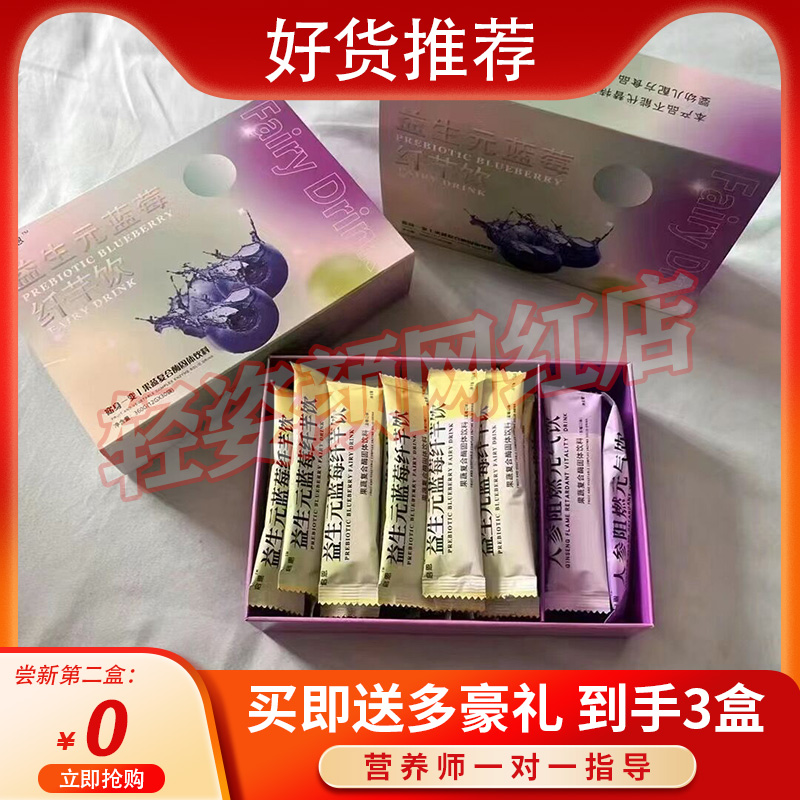 启恩益生元蓝莓纤芊饮人参阻燃元气饮果蔬复合酶固体饮料微商同款