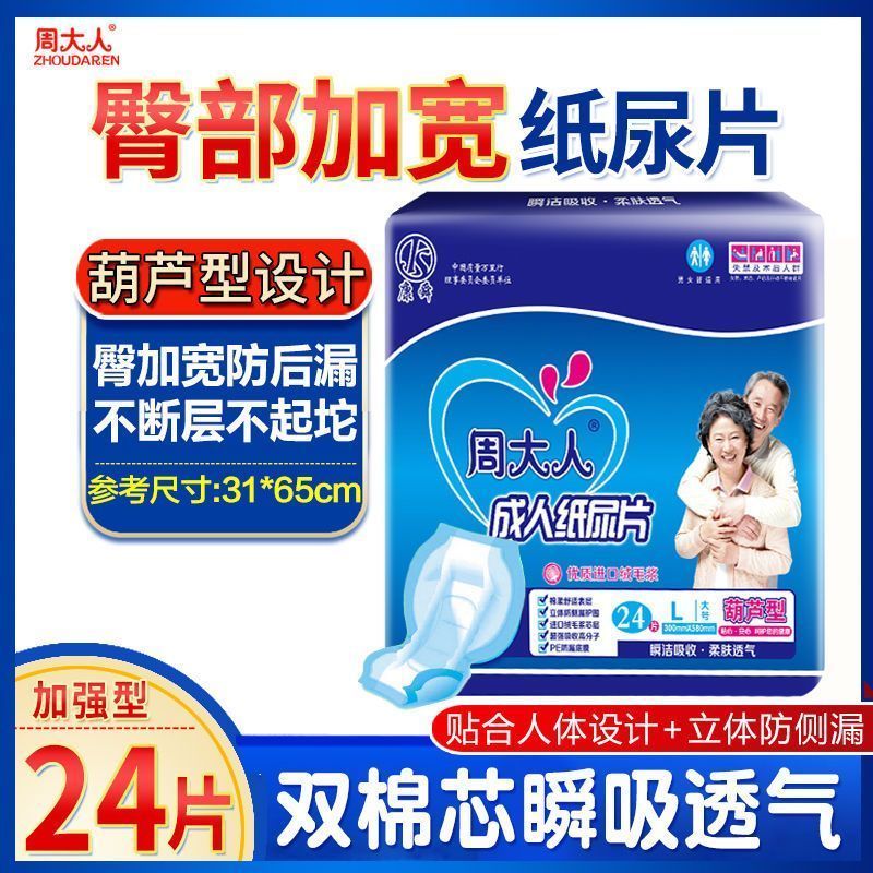 周大人成人纸尿片纸尿裤老年人尿不湿L大号葫芦尿片非成年拉拉裤