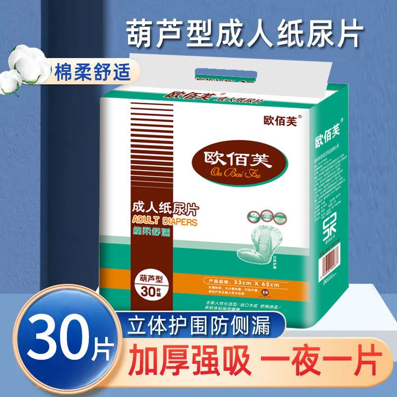 欧佰芙成人纸尿片葫芦型尿不湿老年隔尿垫失禁尿片一次性护垫