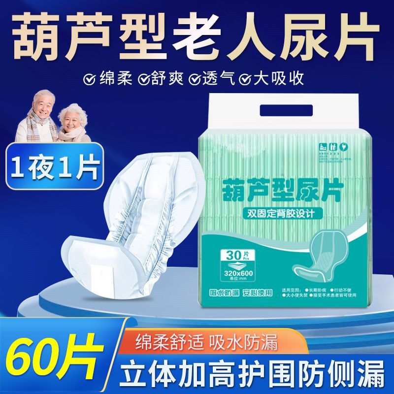成人纸尿片葫芦型老年人纸尿垫一次性老人尿不湿专用特价大号加厚