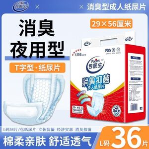 包医生消臭抑菌成人纸尿片老人尿片成人葫芦片通用