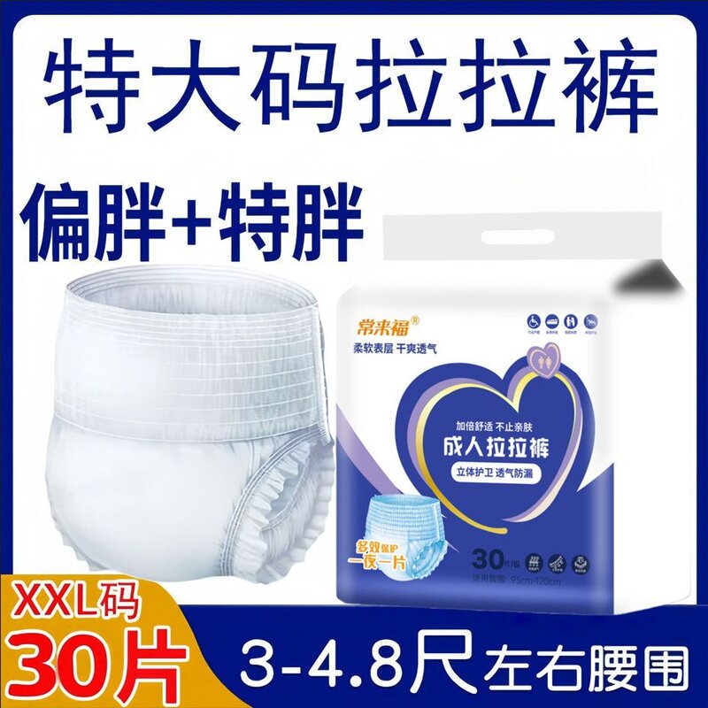 常来福成人内裤式纸尿裤特大码加厚加肥成人拉拉裤男女通用3XL
