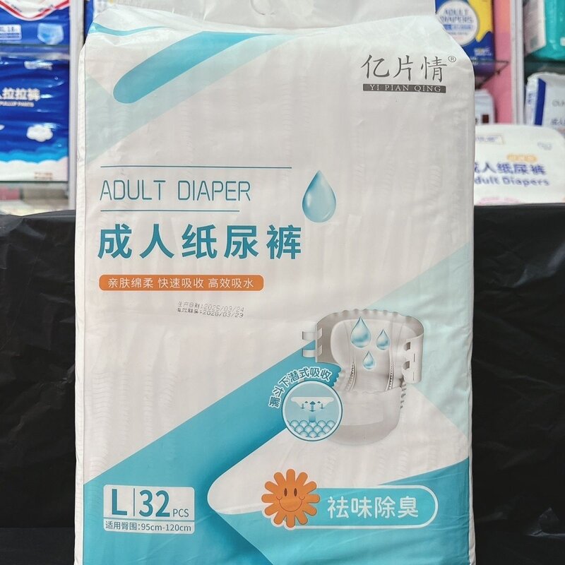 一片情成人纸尿裤大包L号32片XL号26片经济实惠男女通用立体护围