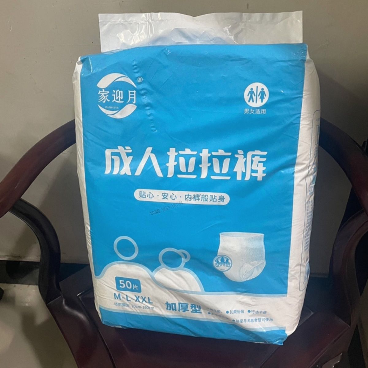 家迎月成人拉拉裤50片装加厚款一次性内裤型纸尿裤男女老人尿不湿