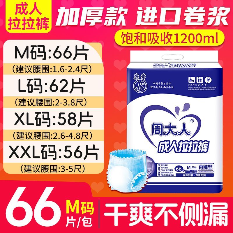 周大人成人拉拉裤老年人尿不湿加大加厚大吸量护垫尿片男女士通用