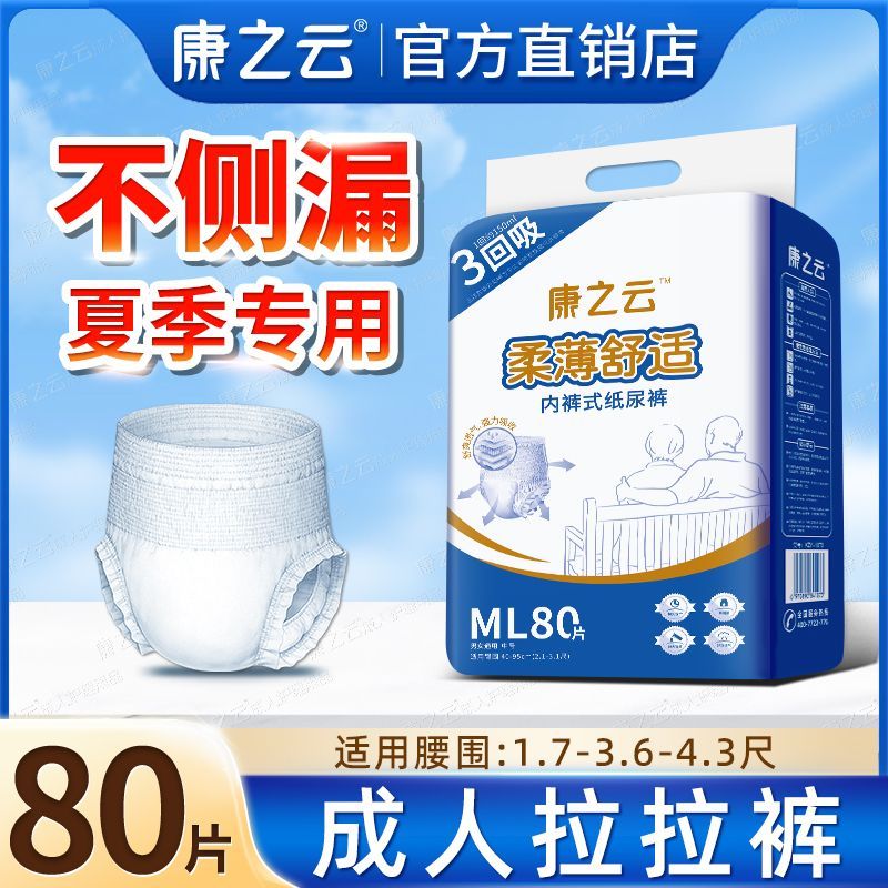 成人拉拉裤老人用加大号老年人尿不湿男女夏季成人纸尿裤薄款透气