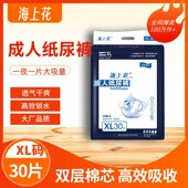 女通用 30片经济透气干爽老人尿不湿粘贴式 海上花成人纸尿裤 XL码