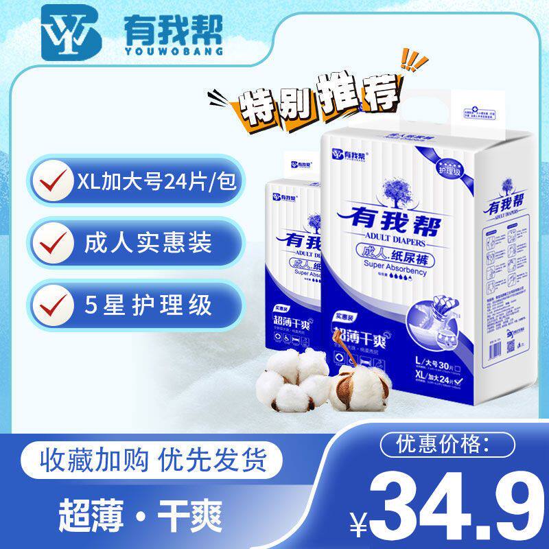 成人纸尿裤大码尿不湿老人用非拉拉裤一次性粘贴型止尿裤成人用