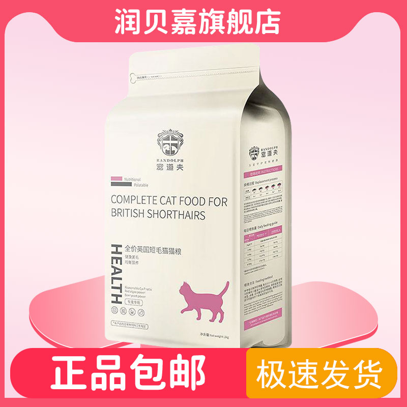 宠道夫英短专用猫粮异国短毛成猫营养全价天然粮2kg通用干粮