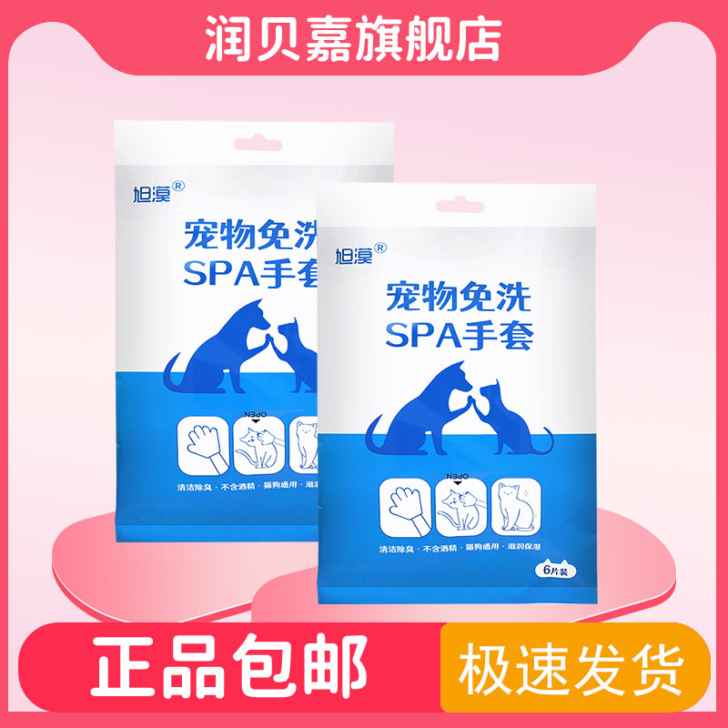 旭漠宠物免洗手套SPA湿巾除臭清洁除臭去污保湿除味猫狗