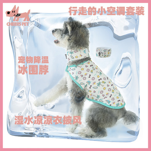 狗狗夏季冰围脖凉凉衣解暑套装
