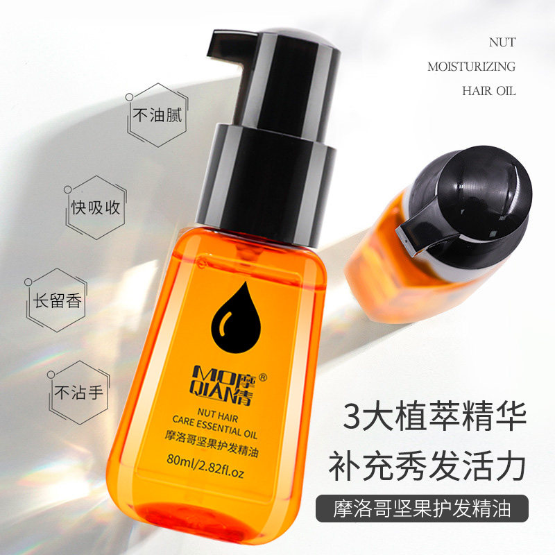 摩倩植物坚果润泽护发精油改善养发毛躁持久留香补水柔顺护理80ml
