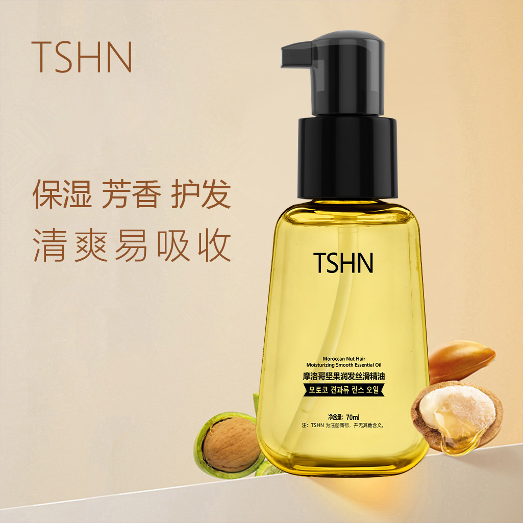TSHN摩洛哥坚果润发丝滑精油保湿芳香护发精油70ml瓶护理免洗留香