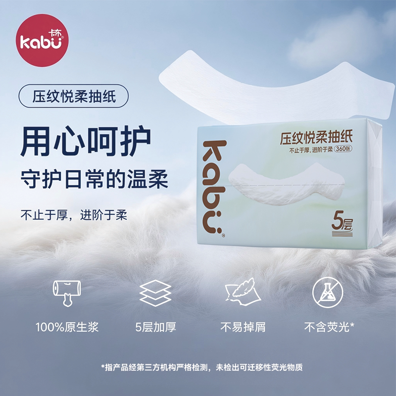 卡布压纹悦柔抽纸家用卫生纸原生浆餐巾纸抽纸巾面巾纸加厚5层