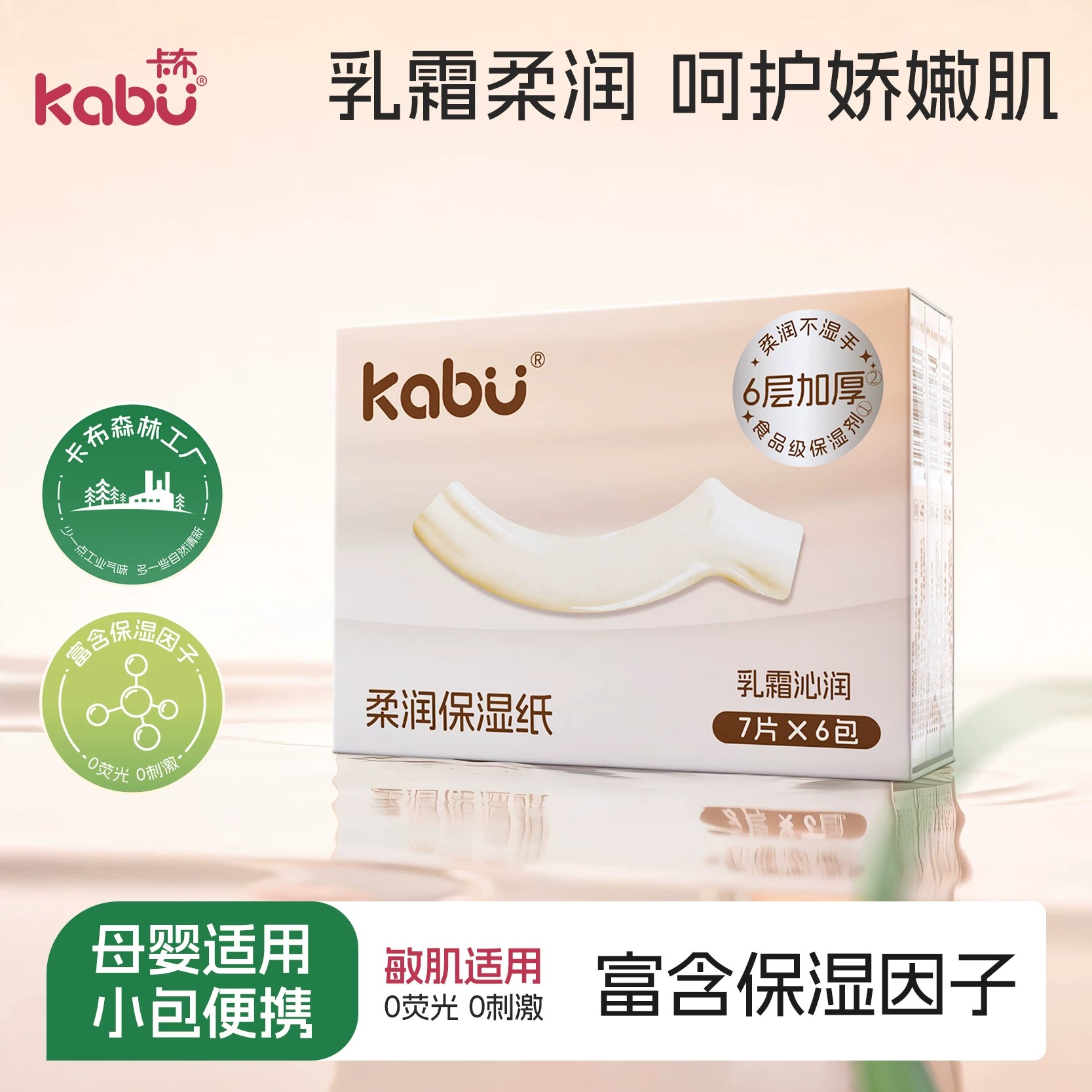 【天降3.8】卡布乳霜纸婴儿云柔纸巾