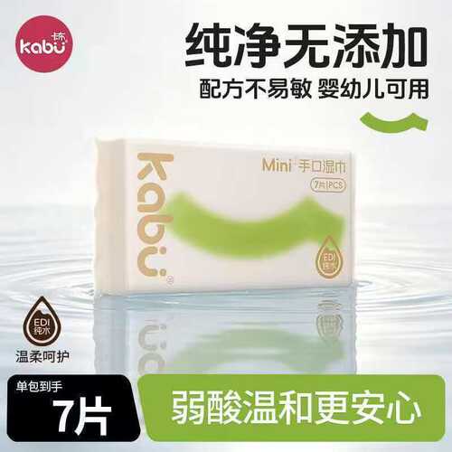 卡布迷你湿巾小包便携式随身婴儿宝宝手口清洁湿巾加厚mini湿纸巾