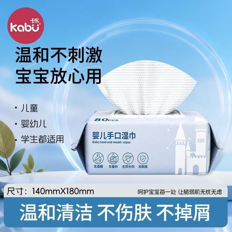 卡布婴幼儿手口湿巾80抽*3包拍2.9元/包 - 86线报