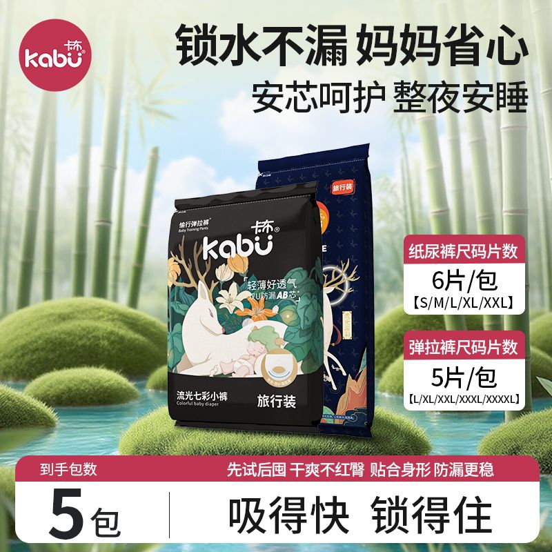 5包旅行装卡布流光百合花精华纸尿裤超薄拉拉裤透气尿不湿试用装