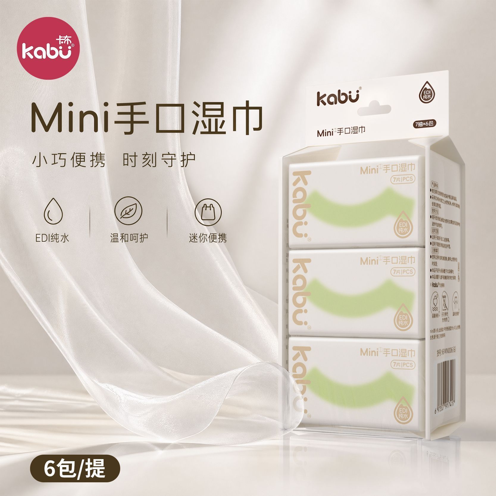 卡布迷你湿巾小包便携式随身婴儿宝宝手口清洁湿巾加厚mini湿纸巾