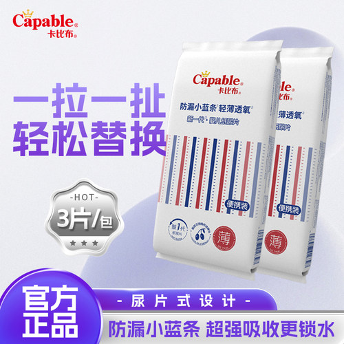卡比布宝妈常备亲肤透气纸尿片