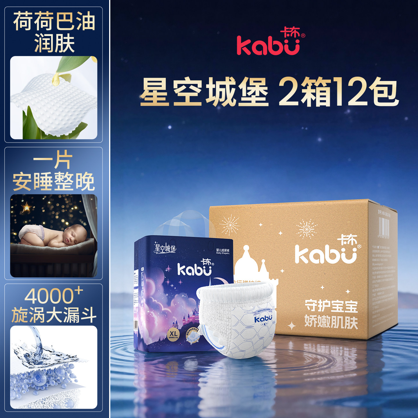 【2箱12包】卡布星空城堡荷荷巴油纸尿裤超薄拉拉裤透气尿不湿