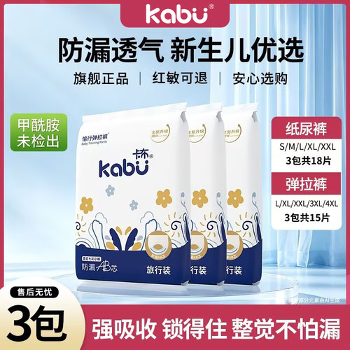 3包旅行装卡布青花蚕丝蛋白纸尿裤超薄拉拉裤透气尿不湿试用装