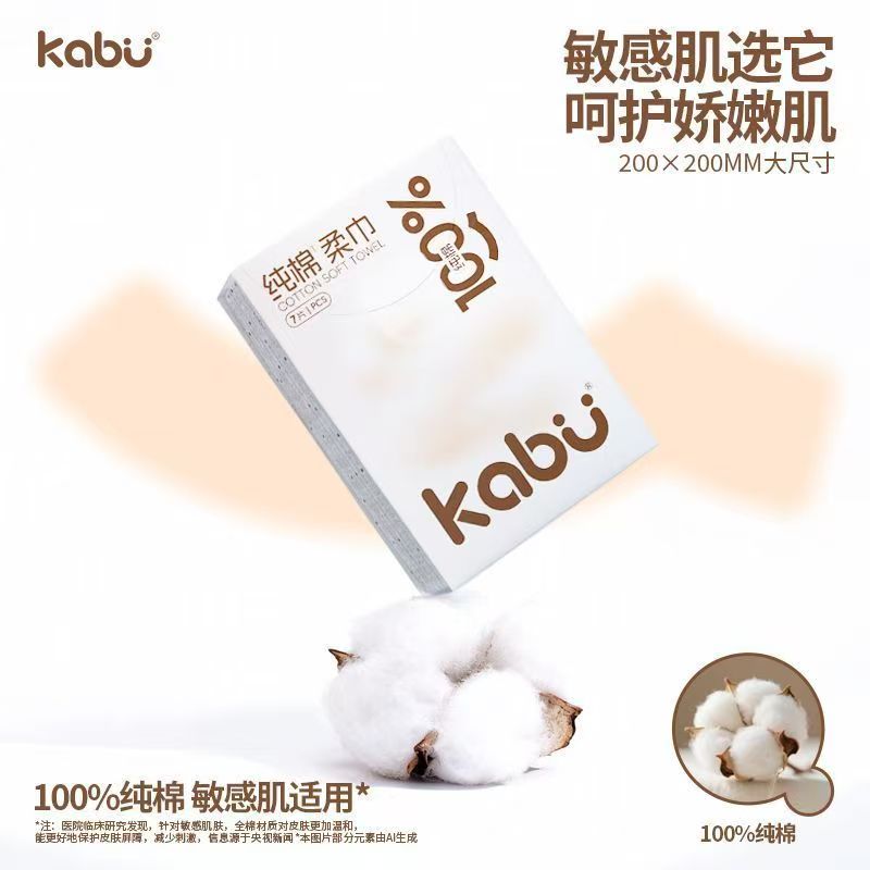 Kabu卡布洗脸巾一次性全棉柔巾干湿两用加厚擦脸巾新生婴儿洁面巾