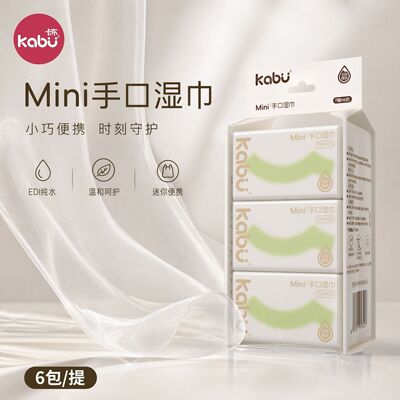 卡布迷你婴儿湿巾小包便携式湿巾纸出行手口专用清洁纯水湿纸巾