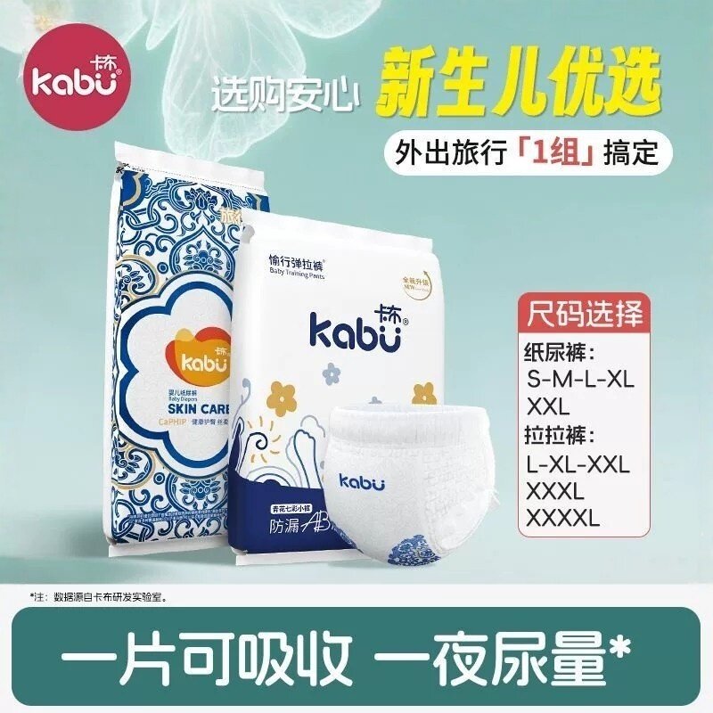 卡布高端纸尿裤试用装NB-4XL青花锦拉拉裤新生儿透气干爽尿布不湿
