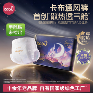 卡布星空城堡Pro超薄通风拉拉裤试用装