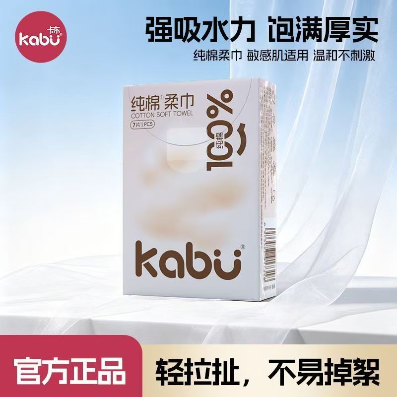 卡布一次性洗脸巾纯棉柔巾加厚洗脸面巾婴儿棉柔巾100%全棉擦脸巾