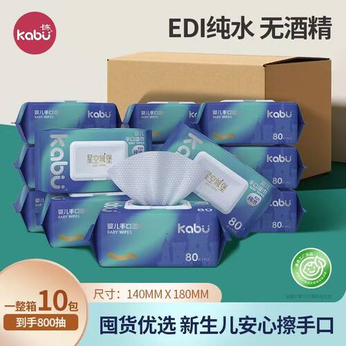 整箱10包卡布星空城堡婴儿湿巾EDI纯水湿纸巾宝宝手口洗脸洁面巾