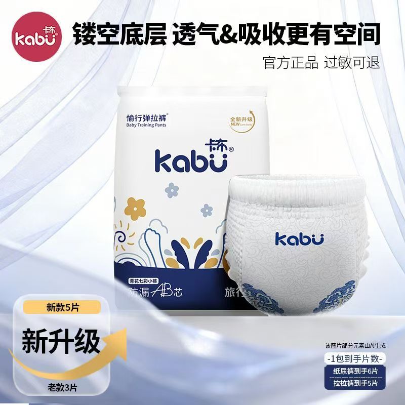 卡布青花蚕丝蛋白纸尿裤婴儿尿不湿超薄透气拉拉裤试用装NB-XXXXL