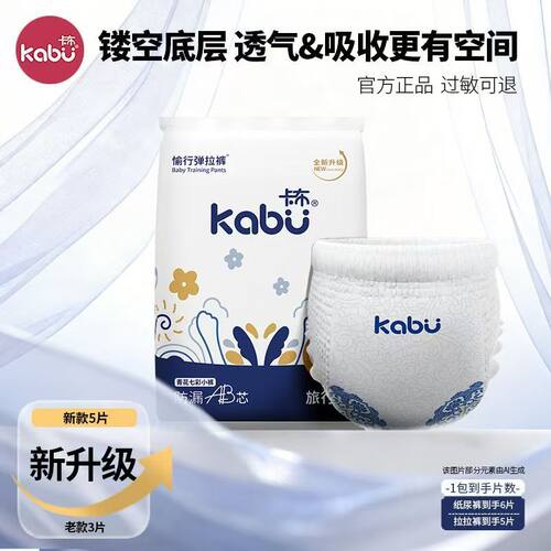 Kabu卡布青花蚕丝蛋白纸尿裤婴儿宝宝尿不湿超薄透气拉拉裤试用装