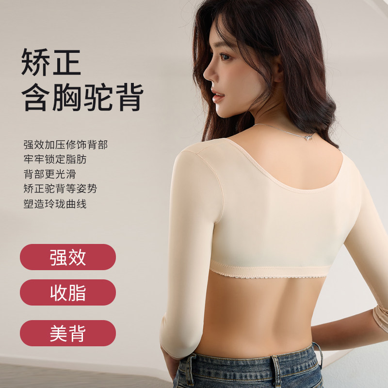瘦手臂束臂衣减大臂神器瘦胳膊绑带压力带收副乳肩背矫正塑身内衣