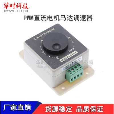PWM直流电机马达调速器12V24V36V48V20A大功率直流控制器