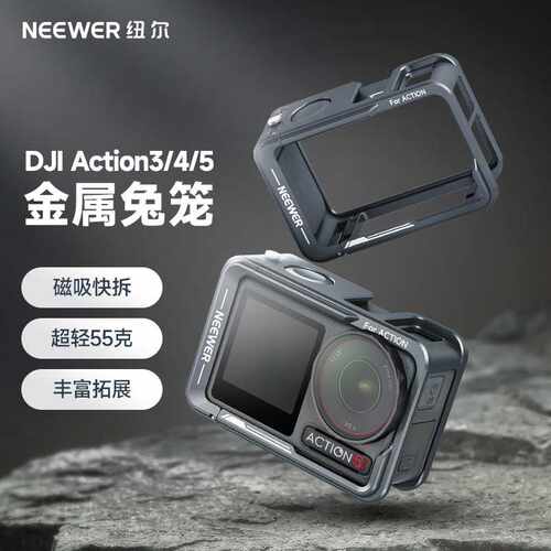 NEEWER纽尔适用大疆Action6 5Pro/4/3兔笼金属保护框运动相机手柄