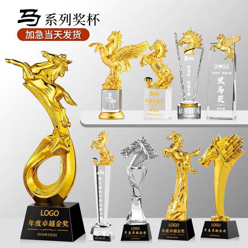 马年颁奖马到成功水晶奖杯 马年系列创意奖牌 马年年会奖杯