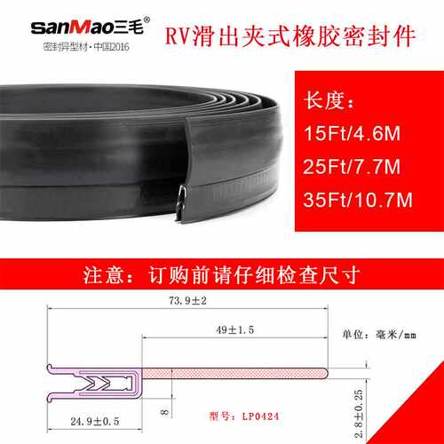 RV滑出自夹式橡胶密封件018-546适用于旅居车房车露营者门窗通道