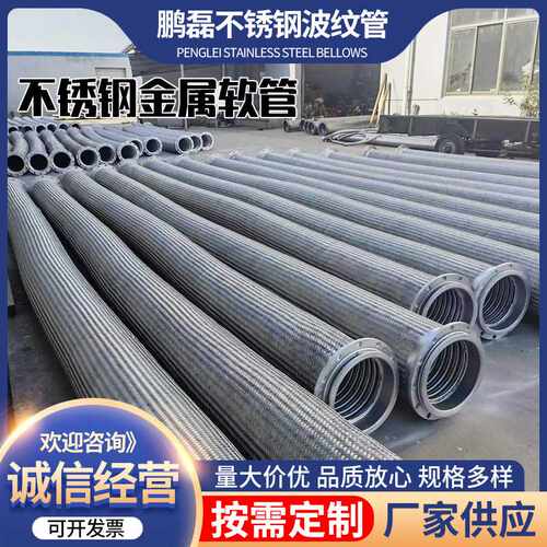 大口径金属软管输水金属软管化工管道法兰式金属软连接波纹管